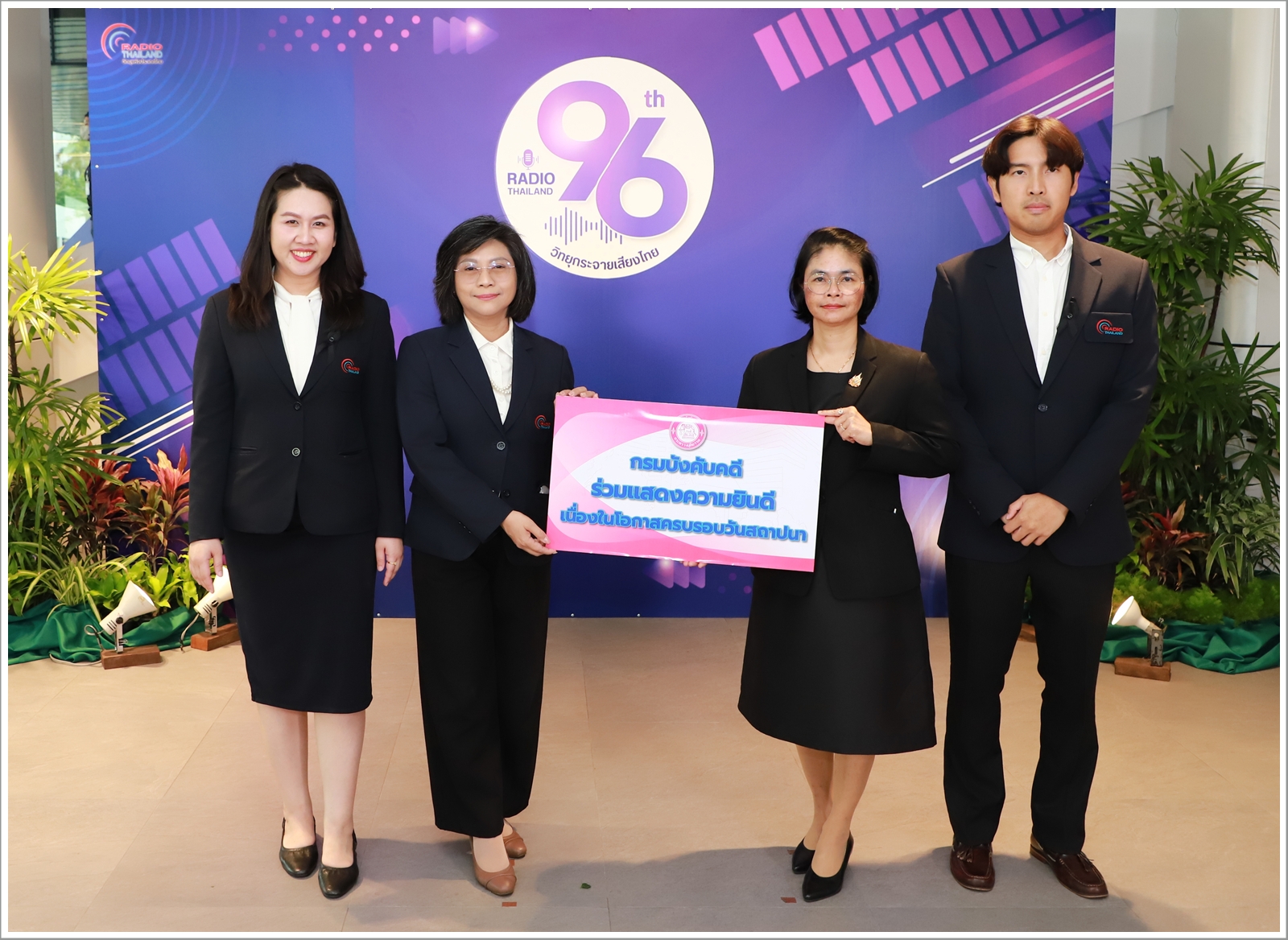 กรมบังคับคดีร่วมแสดงความยินดีเนื่องในโอกาส ครบรอบ 96 ปี สถานีวิทยุกระจายเสียงแห่งประเทศไทย